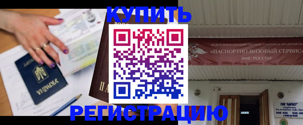 прописка в Прокопьевске