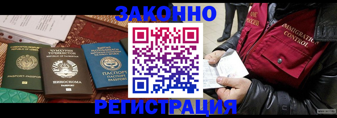 прописка законно в Прокопьевске