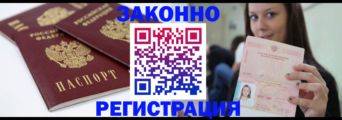 временная прописка в Прокопьевске