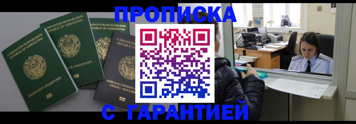 временная регистрация в квартире в Прокопьевске