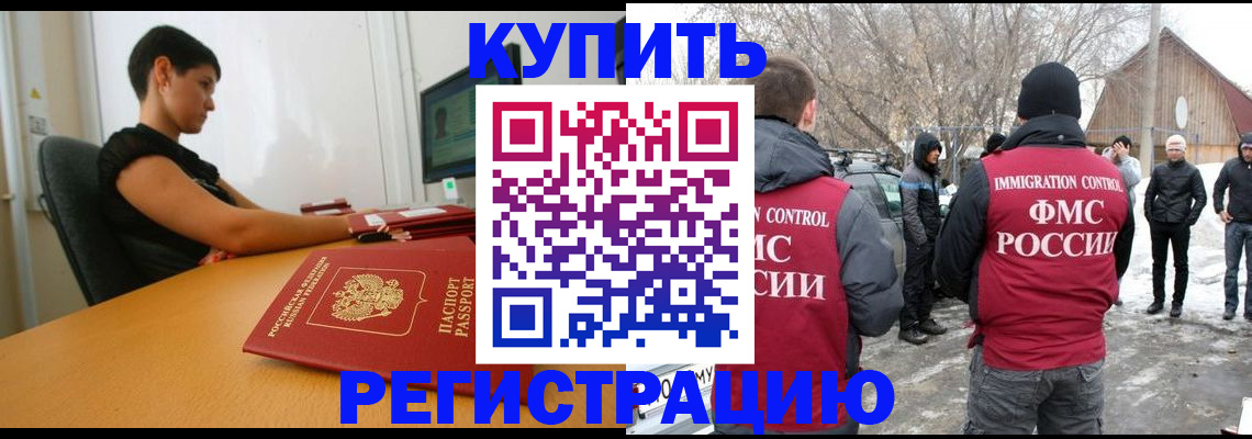 временная регистрация купить в Прокопьевске